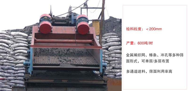 ZSG礦用振動篩主要特點:1，體積小，篩分能力大2，重量輕，便于安裝及工藝布置。3，能耗少，可節約大量能源4，結構簡單，造型美觀。5，篩網小塊拼裝，且更換簡便。