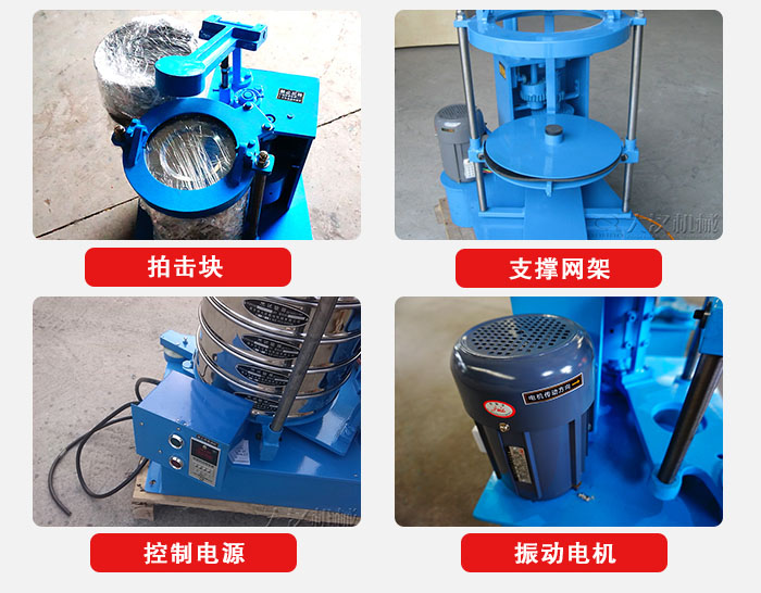 拍擊篩結構部件：機座，篩具，與傳動器機構等。