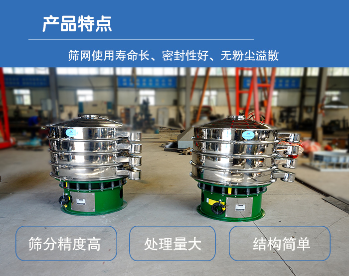 顆粒振動(dòng)篩特點(diǎn)：篩網(wǎng)使用壽命長(zhǎng)，密封性好，，處理量大，結(jié)構(gòu)簡(jiǎn)單。